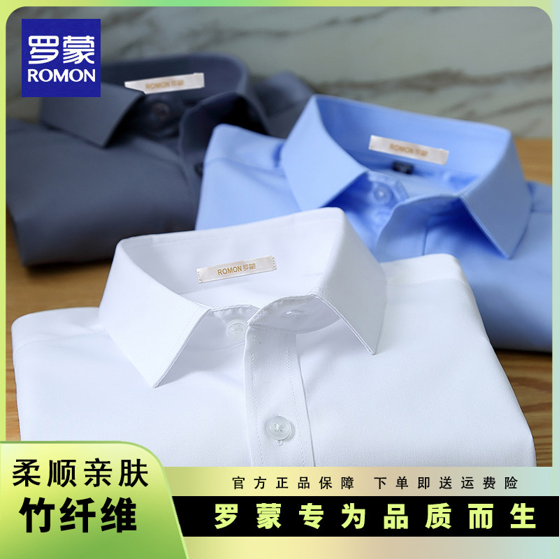 罗蒙商务休闲竹纤维男士短袖衬衫