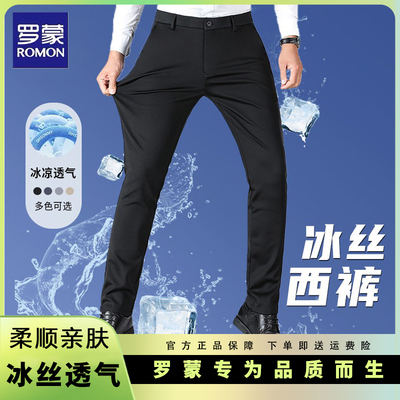 罗蒙夏季男士冰丝西裤休闲裤