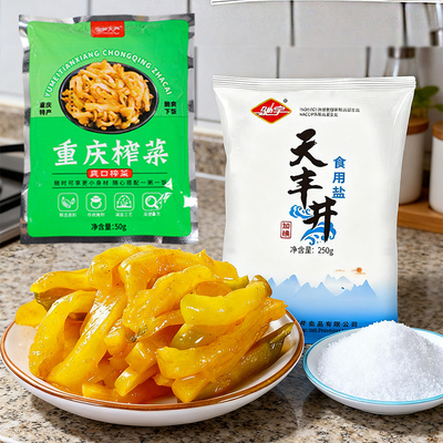 四川自贡加碘食用盐深井盐家庭盐巴食盐家用炒菜调味商用细盐