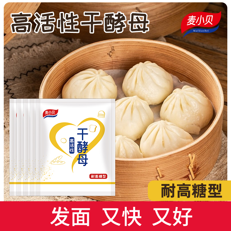 麦小贝耐高糖干酵母粉5g*50袋发面王家用馒头包子烘焙发酵粉小包