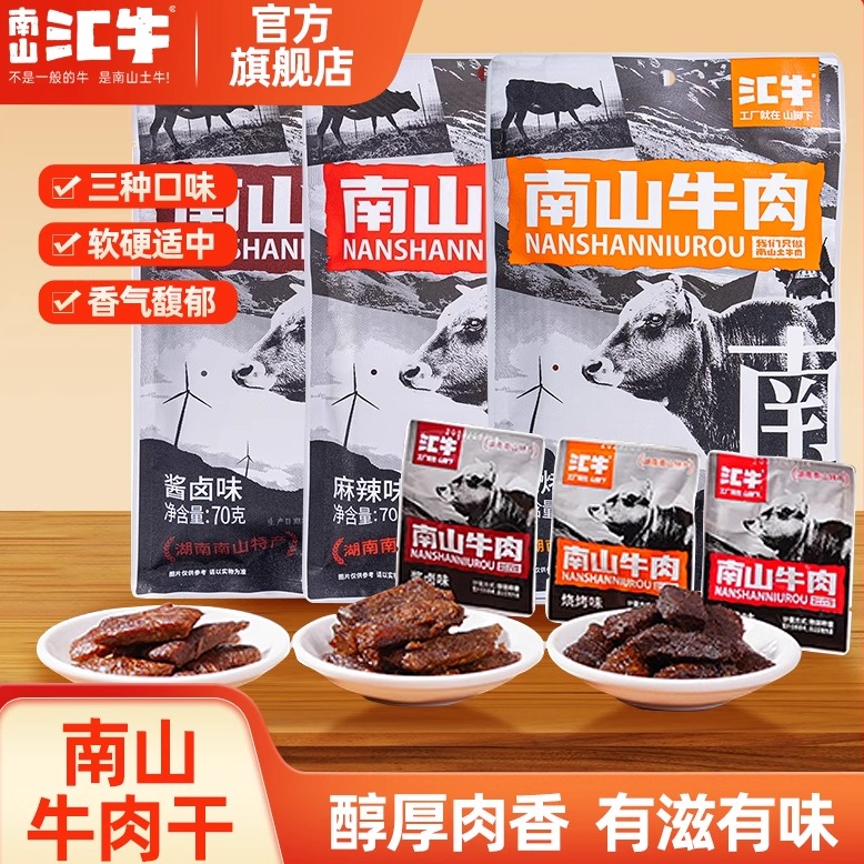 南山汇牛草原土黄牛肉干牧场散养肉脯独立包装办公室健身休闲零食