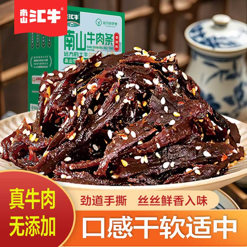 南山汇牛草原150克牛肉条风干卤味手撕办公室休闲零食特产小包装