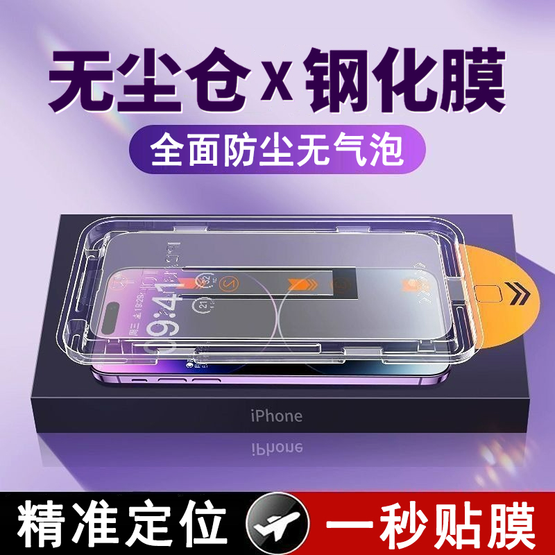 无尘仓秒贴17promax钢化膜适用苹果iPhone16promax高清13防窥膜新款15pro全屏覆盖17手机膜12防尘15不沾指纹