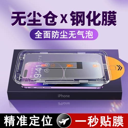 无尘仓秒贴18promax钢化膜适用苹果iPhone17promax高清13防窥膜新款15pro全屏覆盖17手机膜12防尘15不沾指纹