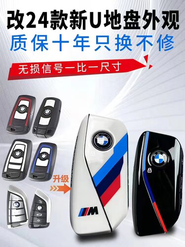 专业改装宝马车钥匙做工好服务好
