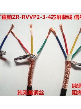 国标纯铜RVP2芯3芯4芯*0.20.RVVPV30.5遮0.7511.5蔽线线讯号线线