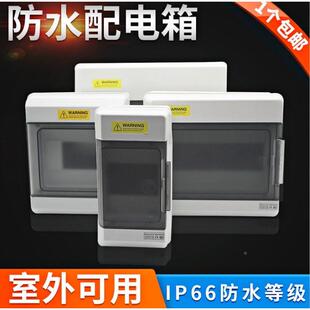 室防水配电箱塑料防空气关盒明暗装漏保断路外器盒4/6/开1雨2回路