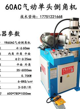 6口0AC单头倒角机圆管圆棒全93519自动铝管管坡去机不锈钢钢毛刺