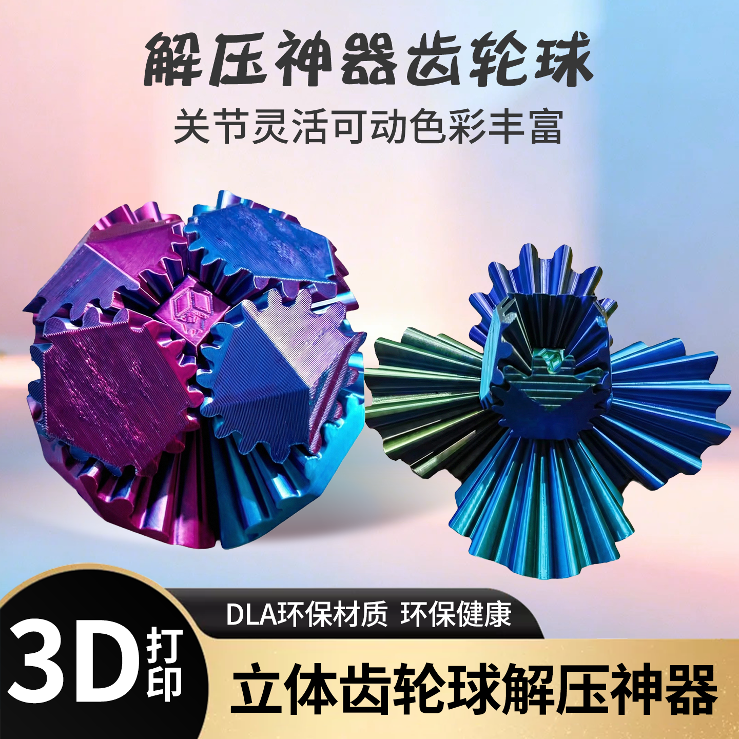 新款3D打印立体齿轮球魔方球解压玩具爆款可旋转儿童成人3d变形球,家居饰品,3D模型摆件,淘宝优惠券,粉丝福利购,淘宝优惠卷