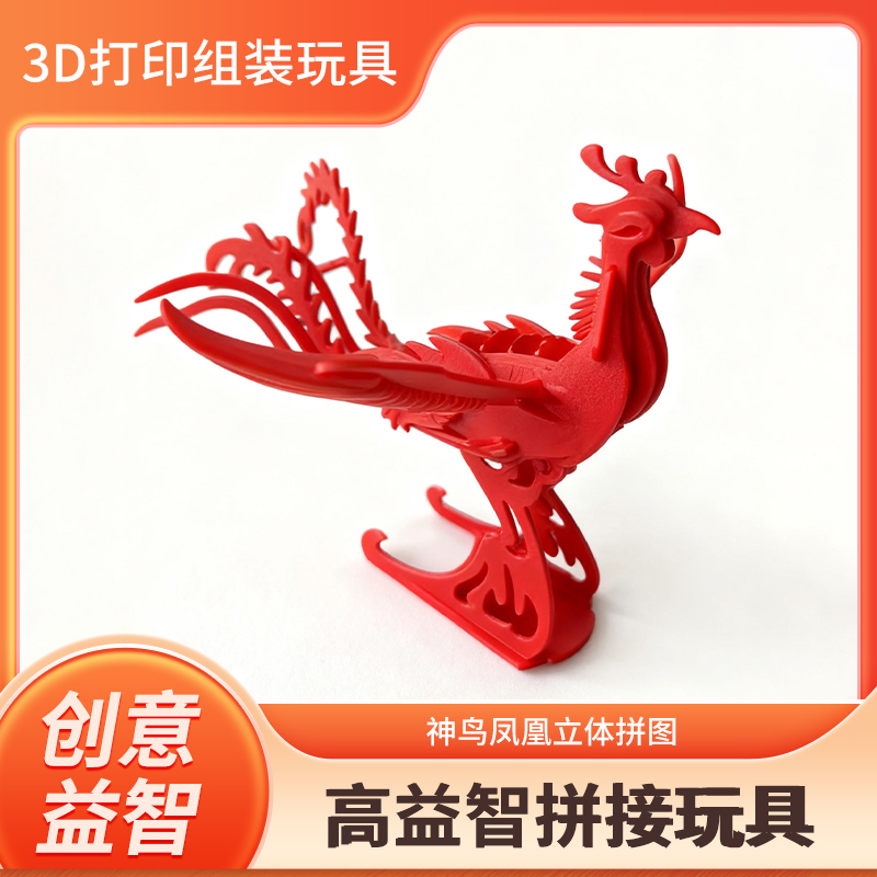 3D打印神鸟凤凰立体拼图桌面解压玩具DIY可拼接创意模型桌面玩具