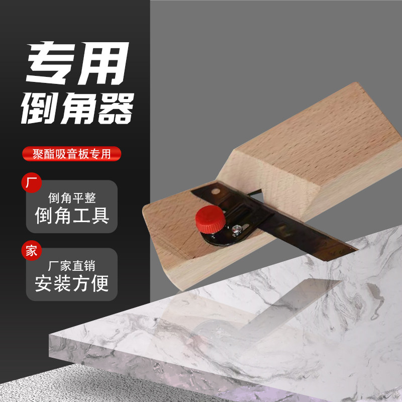 吸音板倒角器45度斜角木工刨子