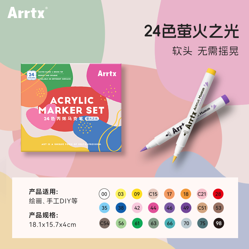 Arrtx阿泰诗24色萤火之光丙烯马克笔单支补充装 文具电教/文化用品/商务用品 马克笔 原图主图