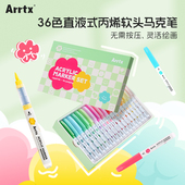 Arrtx阿泰诗36色乐画 丙烯麦克笔软头小学生专用不透色叠 画直液式
