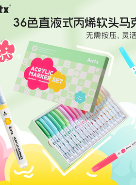 Arrtx阿泰诗36色乐画 画直液式丙烯麦克笔软头小学生专用不透色叠