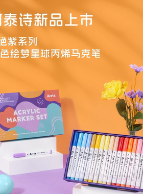 Arrtx阿泰诗丙烯马克笔套装24色B款绝绝紫萤火之光防水软头DIY画鞋相册丙烯颜料马克笔彩色涂鸦笔套装