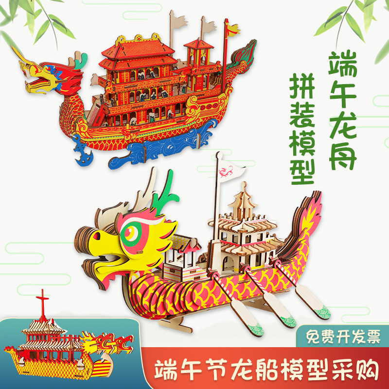 端午节龙舟手工diy拼装模型