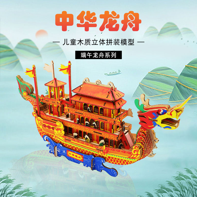 端午龙舟红船木质立体拼图儿童diy手工拼装模型趣味积木玩具礼物图片