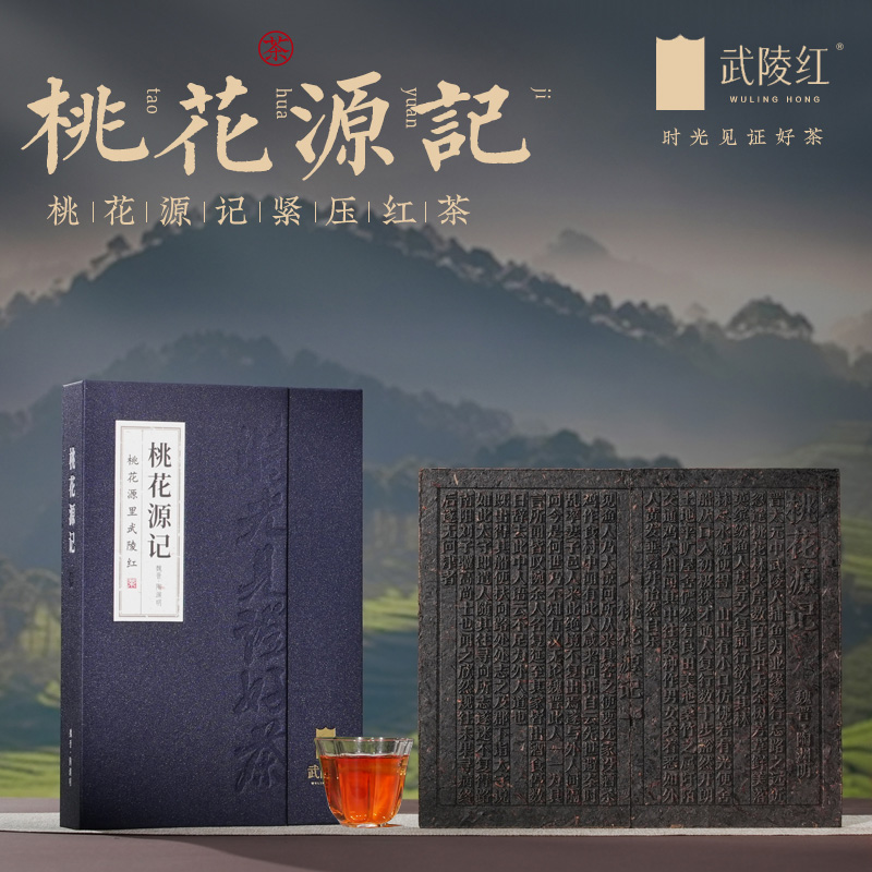 武陵红茶桃花源记