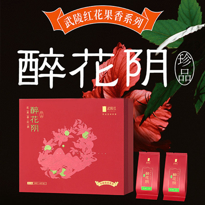 武陵红128g特级醉花阴正宗花果香红茶中小叶种工夫红茶商务礼盒装