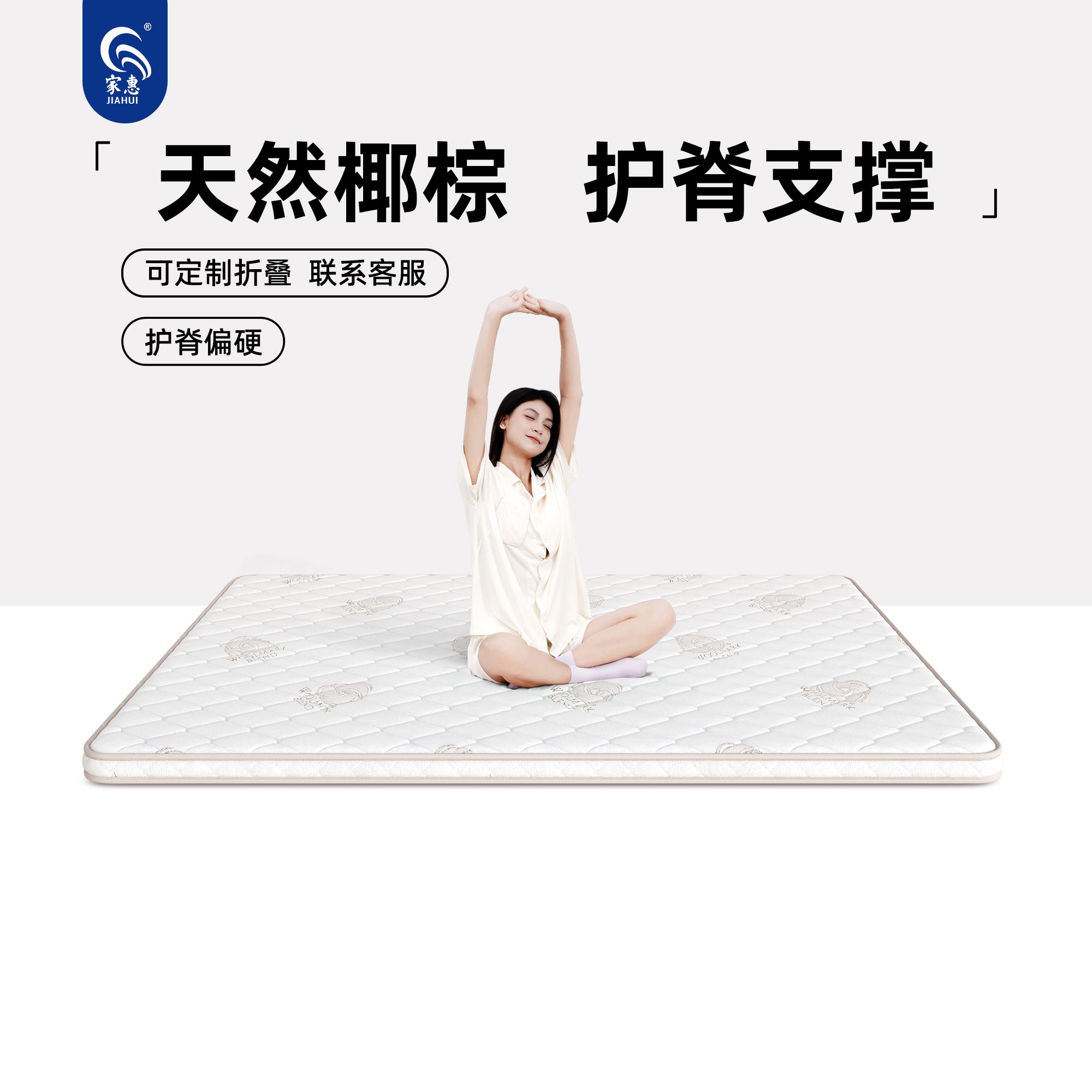 椰梦维床垫家惠透气3E棕儿童租房