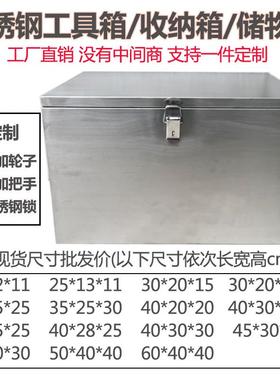 304不锈钢工箱制具加厚大号防水长方形周转箱DKO定盒储物收纳子定