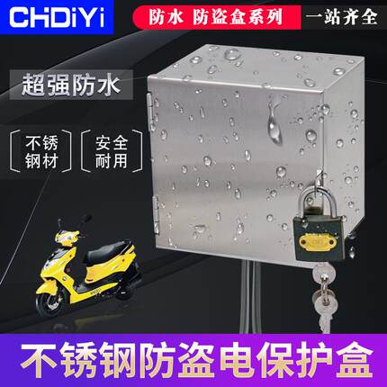 RTB盒不锈钢防防盗电源插座带锁插座电动车充电箱室外明水插座盒