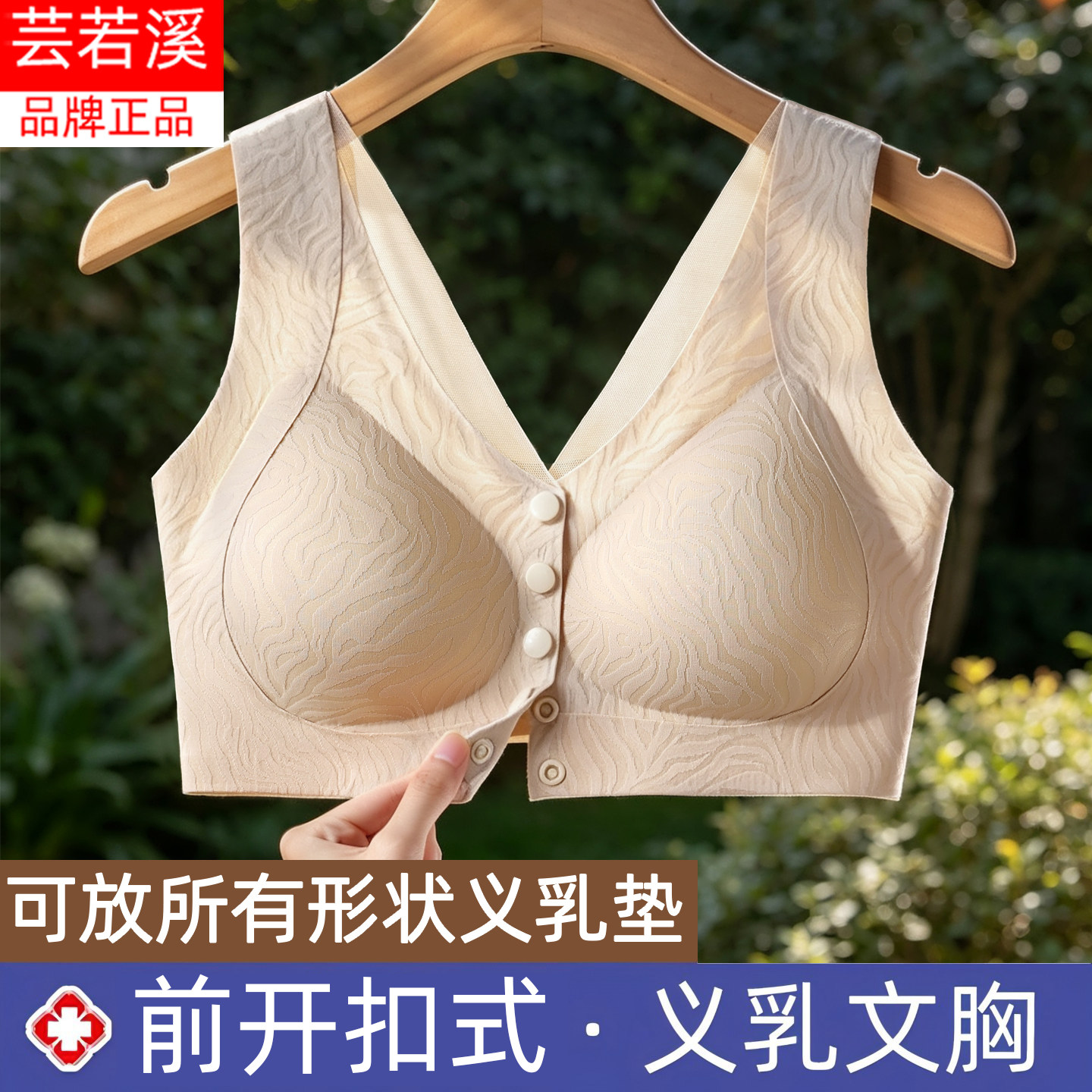 义乳文胸乳腺切除术后专用前扣蕾丝无痕内衣背心式胸罩假乳房薄款图片