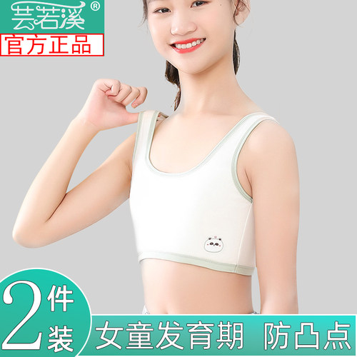 芸若溪纯棉防凸点发育期少女内衣