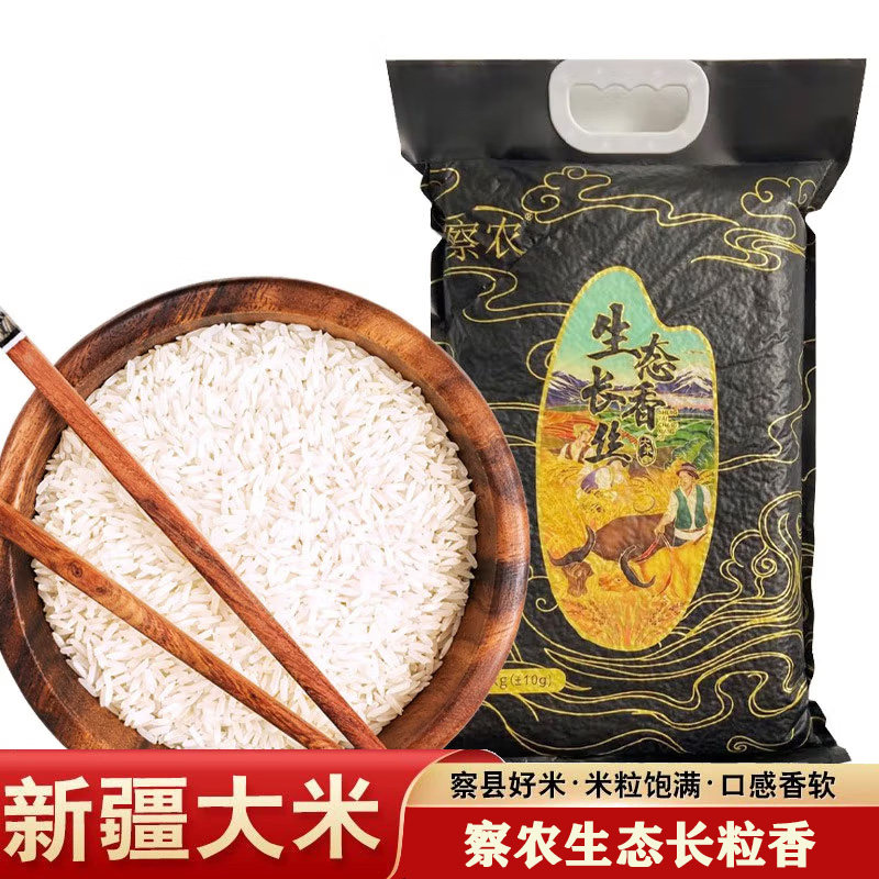 察农新疆生态长粒香米5kg