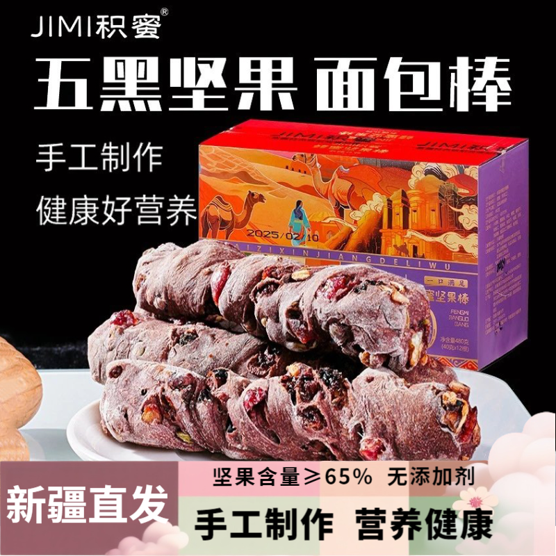 新疆五黑面包棒整箱早餐代餐零食