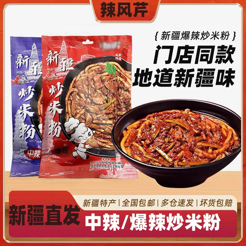 正宗新疆炒米粉220g袋装官方旗舰
