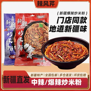 正宗新疆炒米粉220g袋装官方旗舰