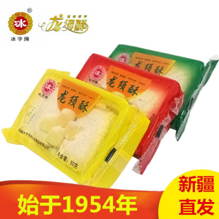 新疆正宗冰字牌龙须酥50g 10袋传统手工龙须糖儿时怀旧糕点零食品