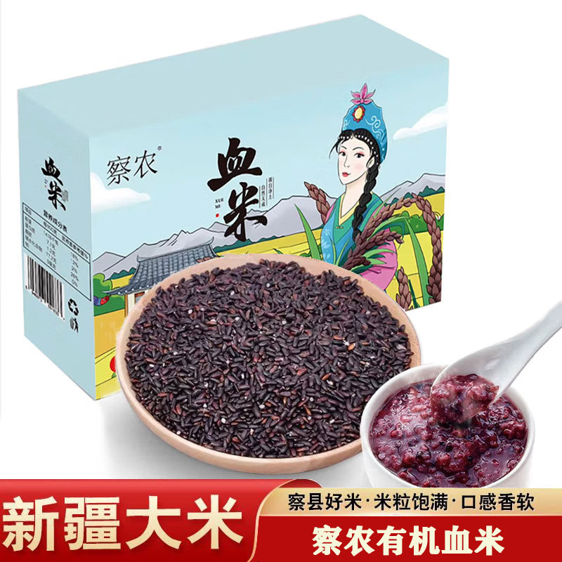 察农新疆有机血米5kg当季新米