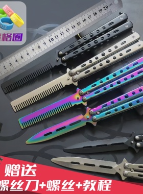 蝴蝶刀折叠梳子三角洲行动影锋全钢未开刃户外CSGO周边甩手练习
