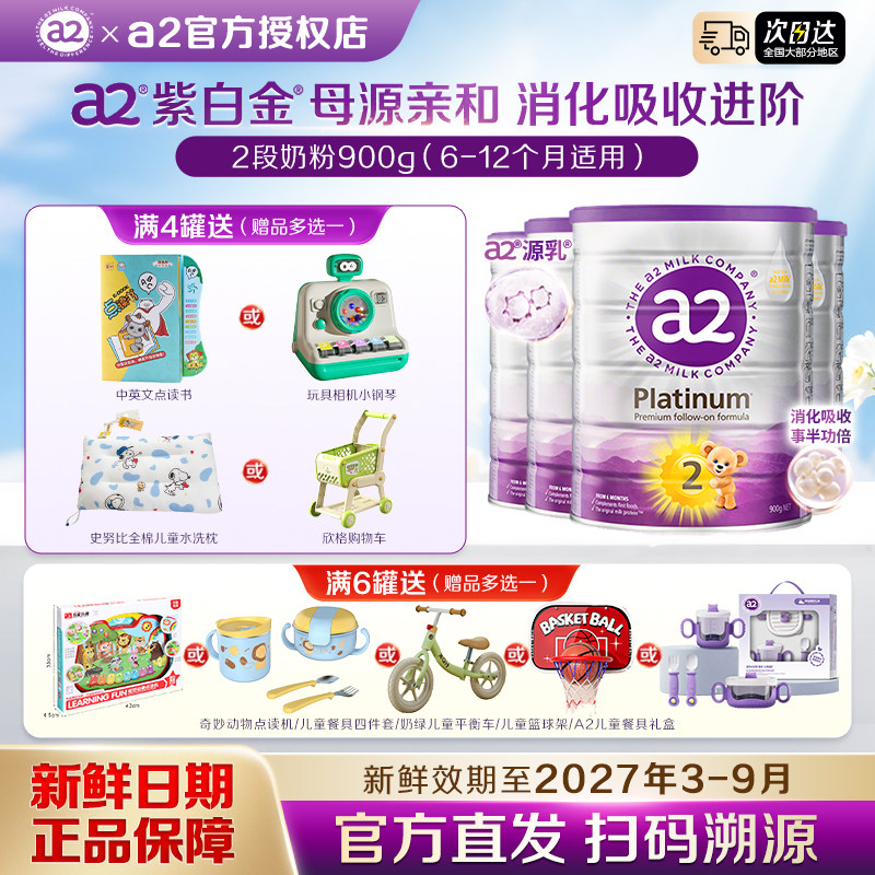 a2奶粉婴幼儿2段原装进口官方正品6-12月营养均衡
