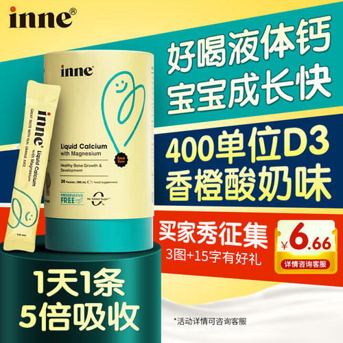 2罐送小样】inne因你钙镁锌小金条k2宝宝液体钙婴幼儿专用非乳钙