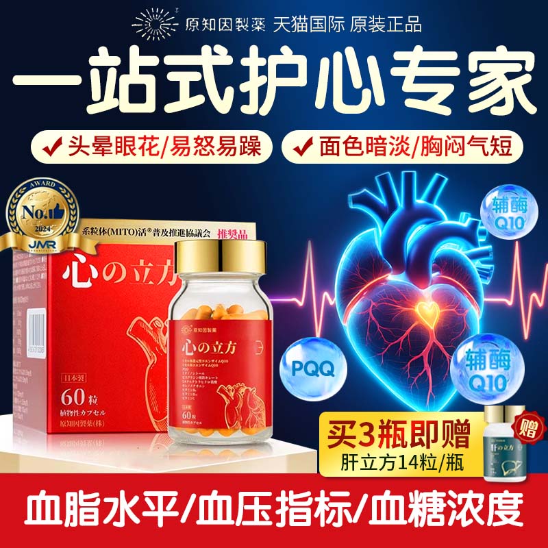 原知因辅酶胶囊保护心脑血管