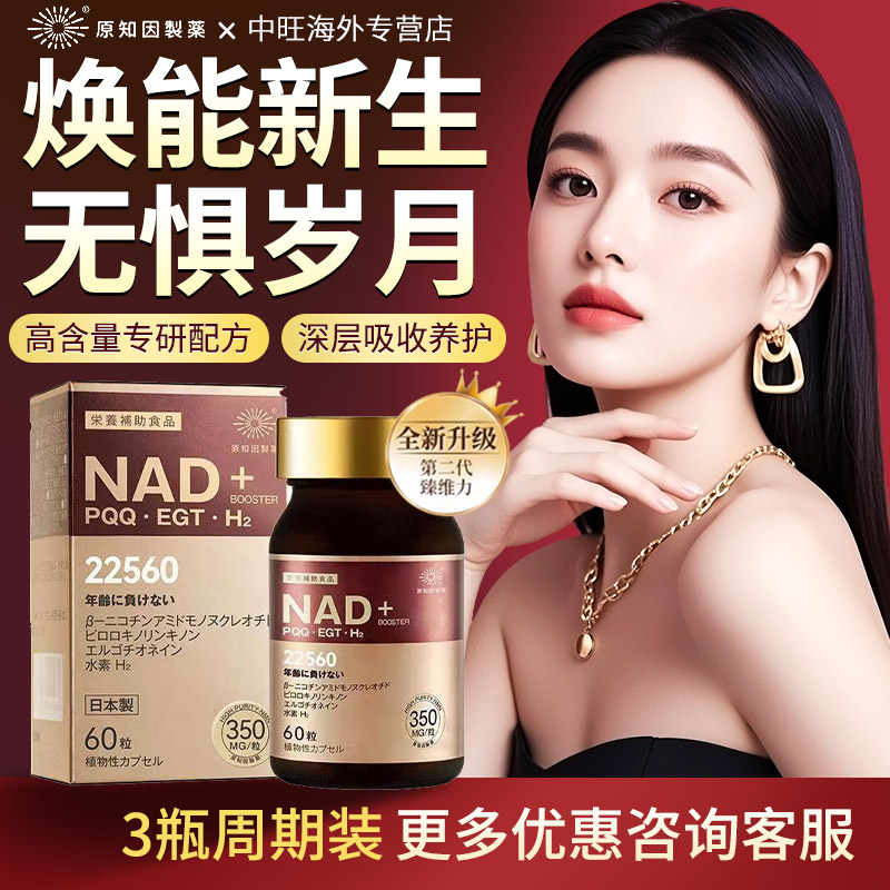 nad胶囊保持年轻原知因