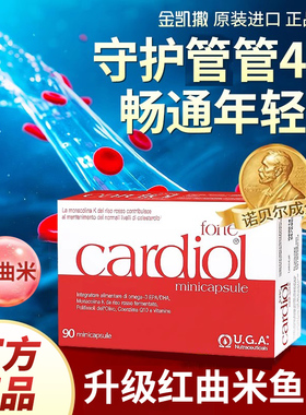 金凯撒鱼油红曲米辅酶q10中老年护心脑鱼油蓝帽认证红鱼油90粒