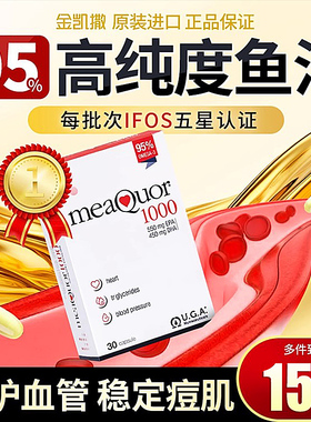 金凯撒中老年鱼油高纯度欧米茄血脂养护心脑管送健康保健品30粒