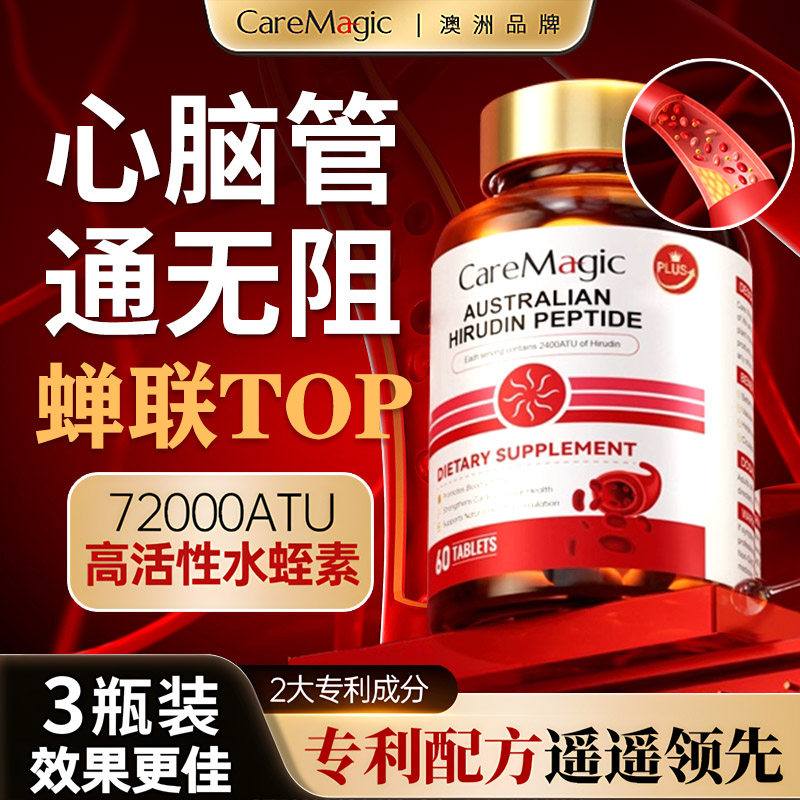 升级版纯天然水蛭素甘油三酯PQQ纳豆激酶疏通心血管缓头晕脑涨,保健食品/膳食营养补充食品,纳豆提取物,淘宝优惠券,粉丝福利购,淘宝优惠卷