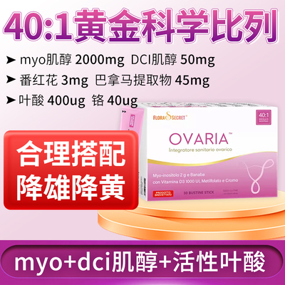 降雄降黄myo+dci多囊卵巢调理