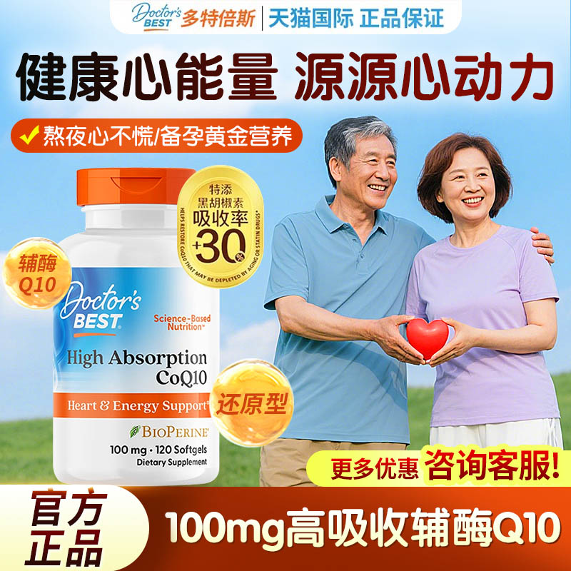 金达威还原型辅酶q10心脏保健品