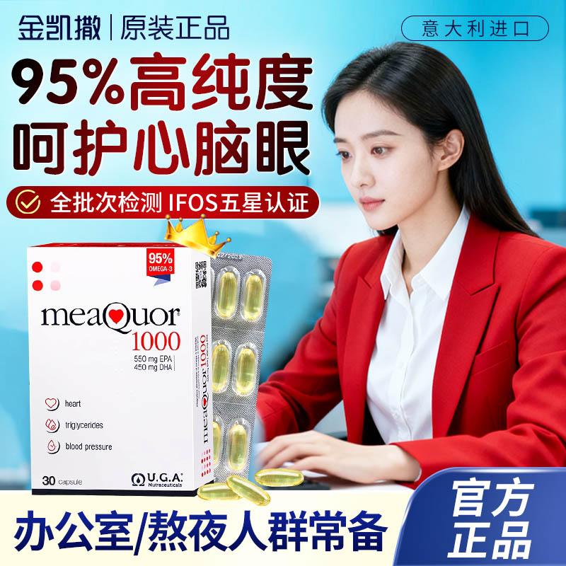 高端95%纯度鱼油成人正品进口