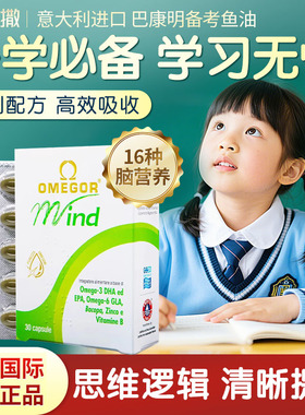 金凯撒巴康明备考鱼油DHA高中生补脑学生中高考记忆力官方旗舰店