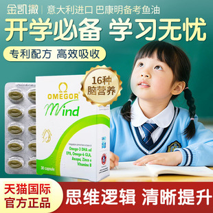 金凯撒巴康明备考鱼油DHA高中生补脑学生中高考记忆力官方旗舰店