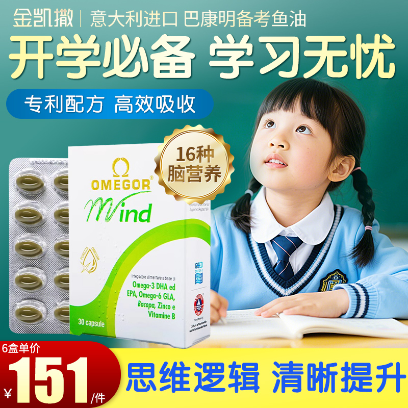 金凯撒巴康明备考鱼油DHA高中生补脑学生中高考记忆力官方旗舰店