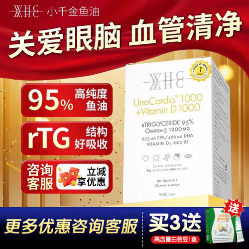 【官方旗舰店】WHC小千金鱼油维D