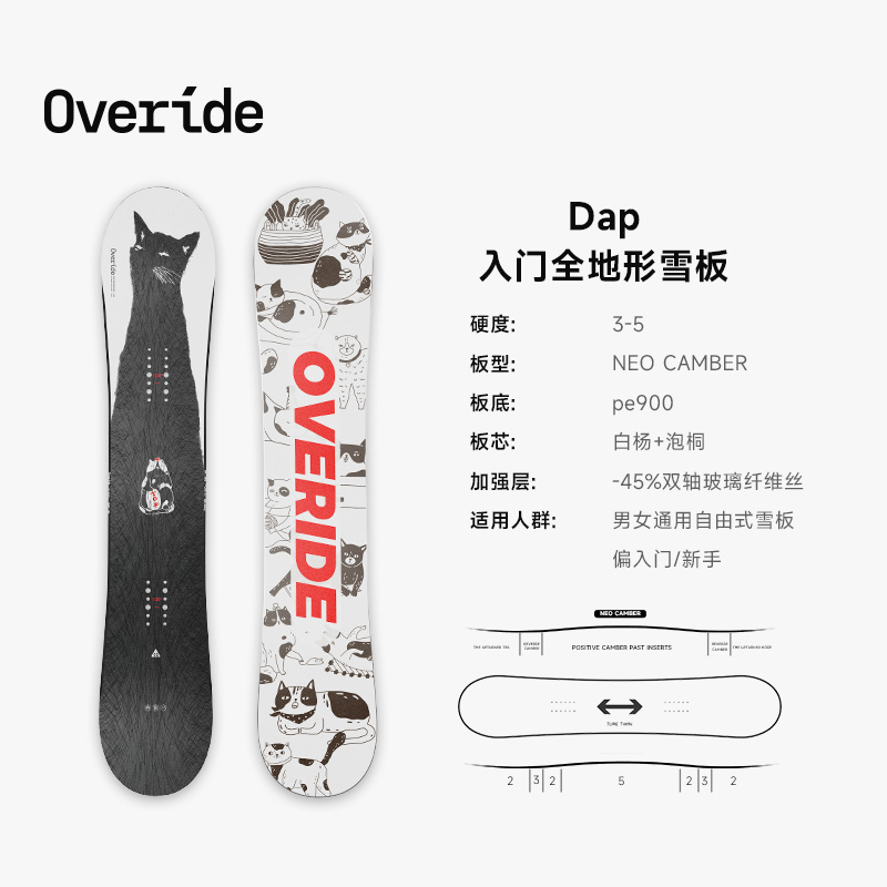 Overide入门滑雪板轻量